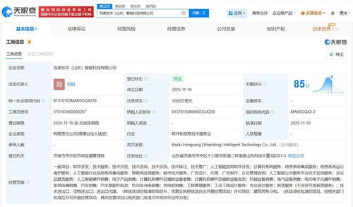 山東成立智能科技公司，注冊資本1000萬美元聚焦信息系統集成服務
